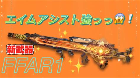 Codモバイル 新武器ミシックffarが強すぎる‼️カスタム紹介あり Youtube