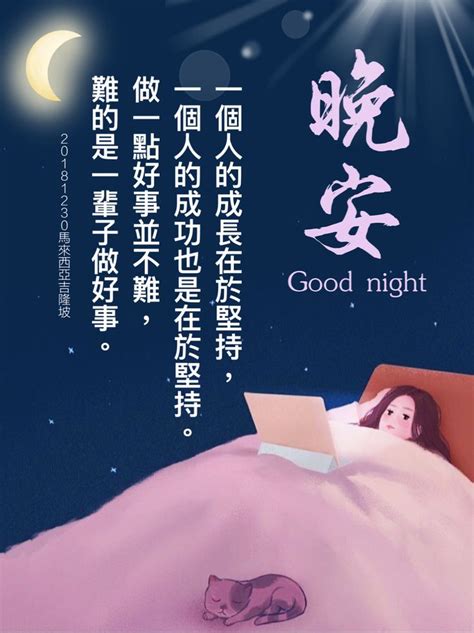 Pin by 南无观世音菩萨 on 晚安好眠 Night Good night I am awesome