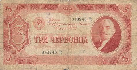 Russland 3 Tscherwonez Tscherwonzen 1937 IV M Rissen Stark Gebraucht