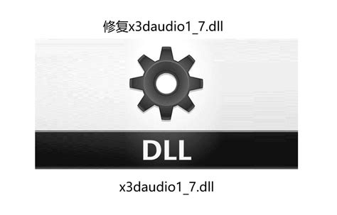 系统中缺少x3daudio17dll文件解决方法 哔哩哔哩