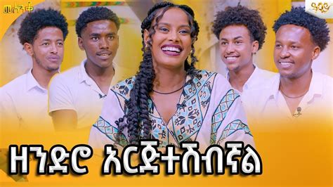 ቆመህ አስቀብረኝ ባንተ ነው ሰበቡ ጆከር ፉሚሊዎች ያደመቁት ውድድር ዓባይ ቲቪ Ethiopiaabbaytv