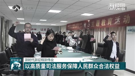 新时代新征程新伟业 以高质量司法服务保障人民群众合法权益我苏网