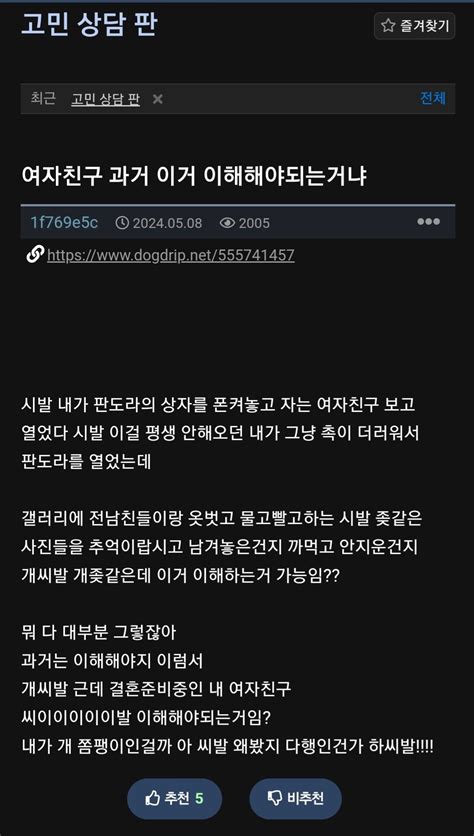 여친의 판도라 상자를 열어본 사람의 최후 포텐 터짐 최신순 에펨코리아