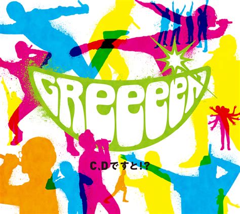 「C、Dですと！？」ジャケット写真＆収録曲順決定！ — GReeeeN オフィシャル