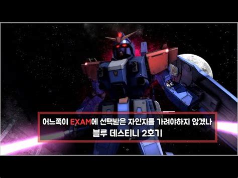 Gbo Rx Bd Blue Destiny Unit