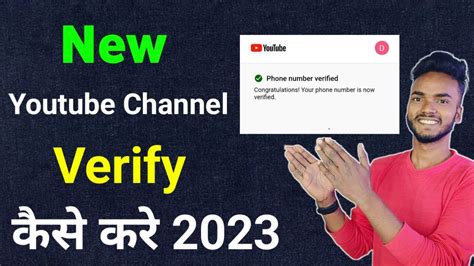 New Youtube Channel Verify Kaise Kare Verify