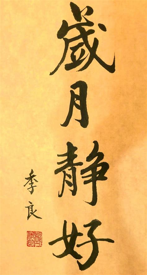 Pin By The Culinary Pair On Art Chinese Quotations Art Calligraphy