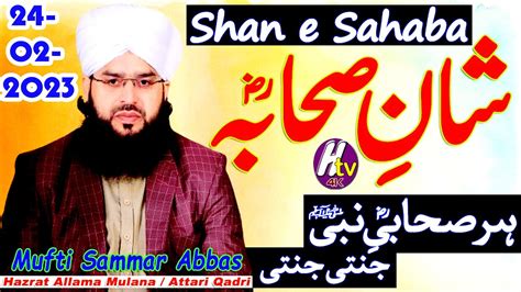 Mufti Samar Abbas Attari Qadri New Bayan 2023 Shan E Sahaba Samar