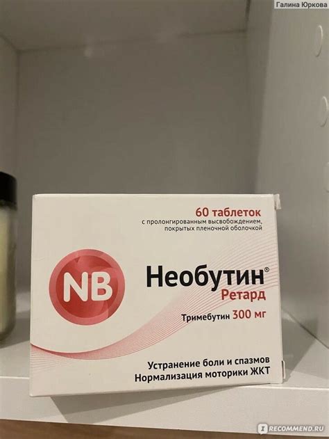 Лекарственный препарат Необутин Ретард - «Теперь всегда держу в аптечке ...