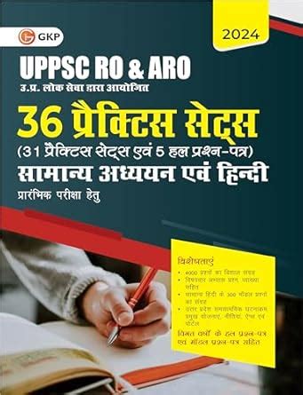 GKP UPPSC RO ARO 2024 Samanya Adhyayan Exam Hindi 36 Practice