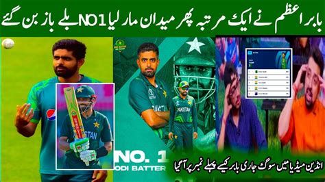 BABAR AZAM AGAIN NO 1 ODI BATSMAN ICC LATEST ODI RANKING INDIAN