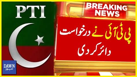 PTI Nay Supreme Court Mai Darkhuwast Dair Kar Di Breaking News Dawn