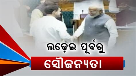 Heart Warming Visual PM Modi Shakes Hands With Rahul Gandhi In