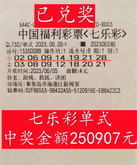 男子4元擒七乐彩25万 中奖彩站铺红地毯摆花束庆祝彩票新浪竞技风暴新浪网