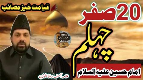 Chehlum Safar Imam Hussain As Allama Asif Raza Alvi Youtube