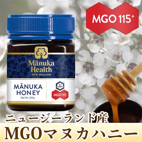 マヌカヘルス社 Nz産マヌカハニーmgo115＋（250g）｜蜂兵衛館西澤養蜂場本店