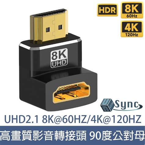 Unisync Uhd21版8k60hz4k120hz高畫質影音轉接頭 90度公對母 Hdmi Yahoo奇摩購物中心