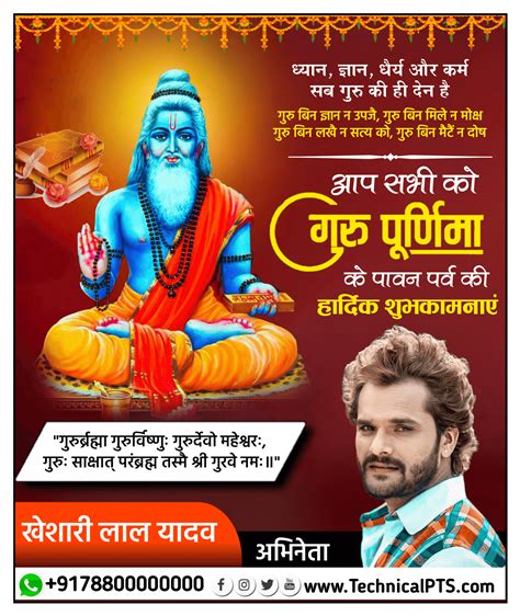 गुरु पूर्णिमा पोस्टर Guru Purnima Poster Kaise Banaye Guru Purnima