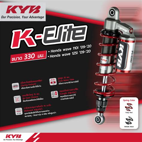 โช้คหลัง Kyb K Elite รุ่น Wave110 Wave110i Wave125i Wave125rs ความสูง 330 Mm ปรับรีบาวน์ พร