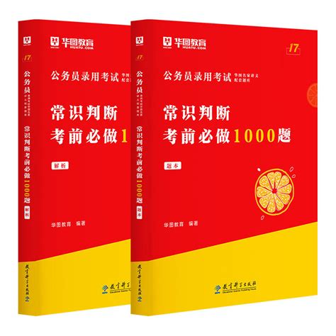 华图公务员考试2023国考省考行测5000题库 惠券直播 一起惠返利网