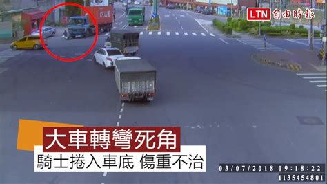 新聞 聯結車右轉撞上機車 7旬婦遭捲入車底慘死 看板biker Ptt網頁版