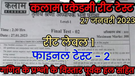 Kalam Academy Reet Level 1 Final Test 2 Kalam Academy Reet Level 1