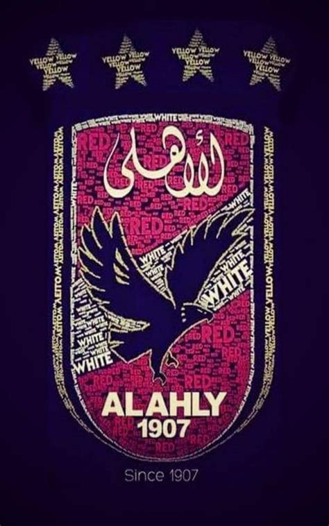 صور الاهلي 2023 اجمل الصور للنادي الاهلي - يلا صور