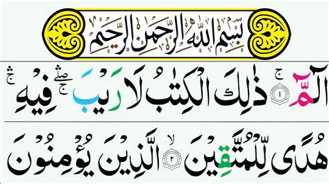 Surah Al Baqarah Ruku 01 HD Surah Baqarah 1 7 Panipatti Tilawat