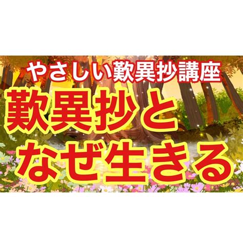 歎異抄と『なぜ生きる』 今村光一やさしい歎異抄講座