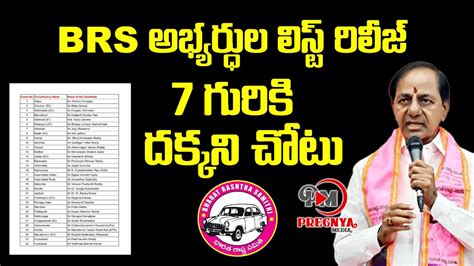 Cm Kcr Press Meet Live Brs Mla Candidates First List Assembly