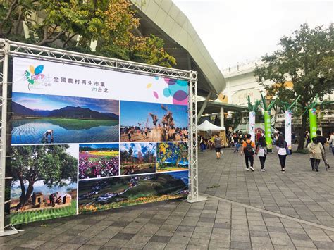 臺北市政府產業發展局 新聞稿 「全國農村再生市集」花博公園與你相見歡！