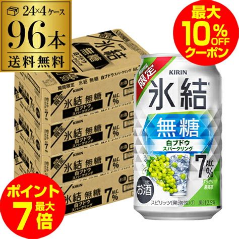 【楽天市場】【全品p3倍 84 20時～810限定】【ママ割エントリーp2倍】送料無料 キリン 氷結 無糖 白ブドウスパークリング Alc