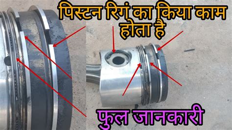 Piston Ring Ka Kya Kam Hota Hai How To Piston Ka Kam Tata Bs