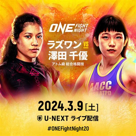 【one】澤田千優がone本戦初出場で強豪のジヒン・ラズワンと対戦！「あのベルトを巻きたい」＝3月9日（土）女子大会『one Fight