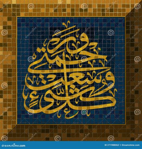 Modern Islamic Art Islamic Calligraphy My Mercy Embraces All Things