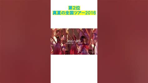 【嫉妬の権利】乃木坂ベスト3 Shorts 乃木坂46 Youtube