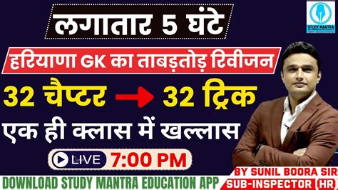 Haryana Gk Hssc Group D Exam Hssc Group D Haryana Gk Marathon