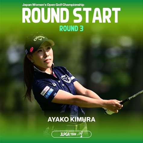 日本女子プロゴルフ協会jlpga On Twitter ／ 日本女子オープン🏆 Round3がスタートしました🏌️‍♀️ スコア