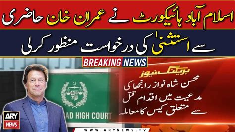 Ihc Accept Imran Khan S Request For Exemption From Attendance Youtube