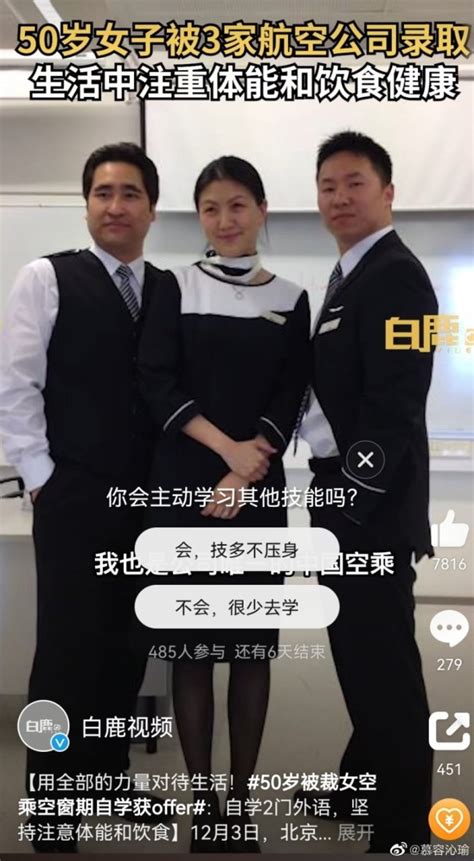 50岁被裁女空乘空窗期自学获offer 上年纪后还能学习很励志 新闻频道 中华网