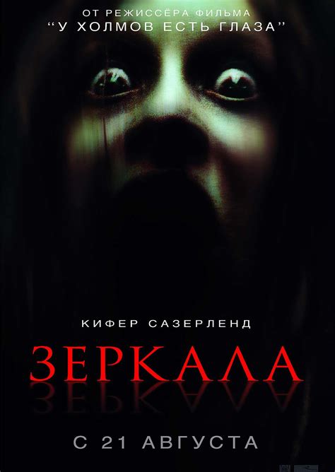 Зеркала (2008) - Постеры - Фильм.ру