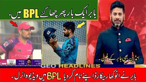 Babar Azam Today Classy Batting In BPL BPL Season 10 Babar Azam