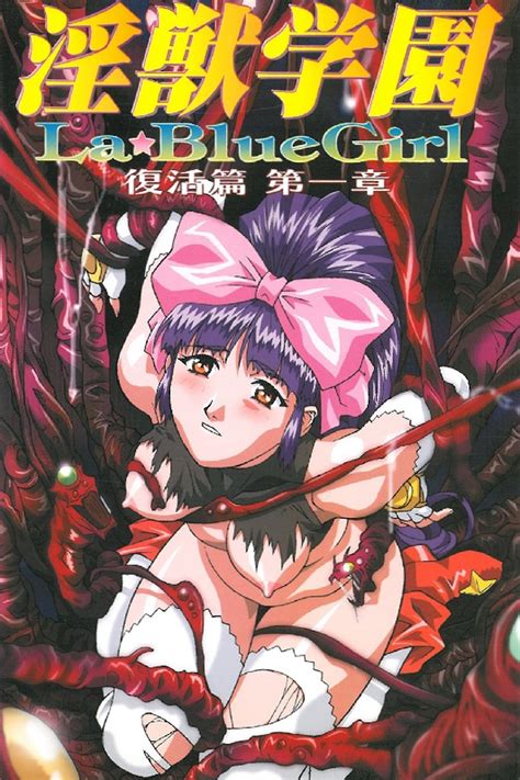 淫獣学園 La☆blue Girl 復活篇 Serie 2001 Tráiler Resumen Reparto Y Dónde Ver Creada Por La