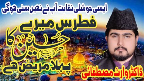 New Naqabat 2024 Zikre Mola Hussain Shan E Imam Hussain A S By Dr