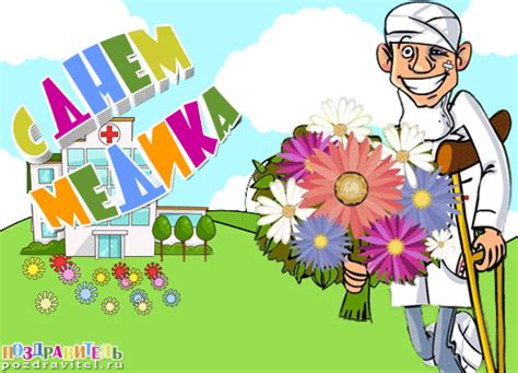 Открытки с днем медика