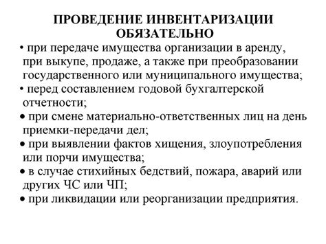 Инвентаризация. Оценка - презентация онлайн