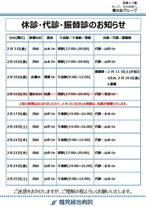 2月度の休診・代診・振替診のお知らせ 新着情報