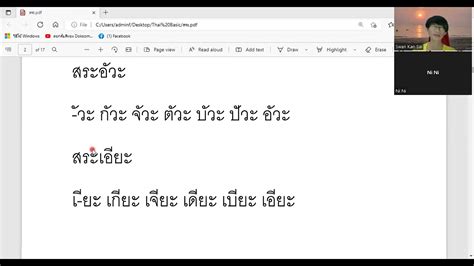 Ltandk ထိုင်းစာ အခြေခံ သင်ခန်းစာ 4 Thai Basic Lesson 4 Day 4 29 5 2022 Youtube