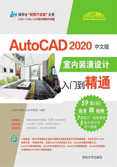 Autocad 2020中文版室内装潢设计从入门到精通 Chinese Edition Ebook Cadcamcae技术联盟编著