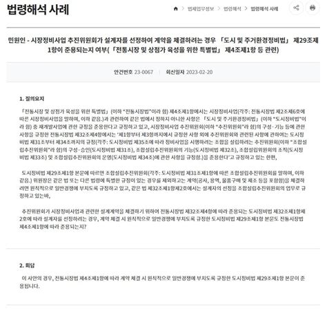 시장정비사업도 설계자 선정때 일반경쟁입찰 해야 할까